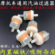 Motorcycle pedal tricycle gasoline filter filter oil Cup filter element filter cup filter with magnet universal type