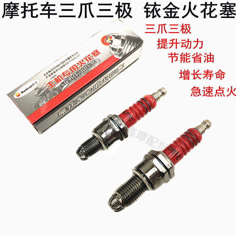 Locomotive spark plug tripole triple-claw iridium gold spark plug 70 90110125150 bent beam pedal