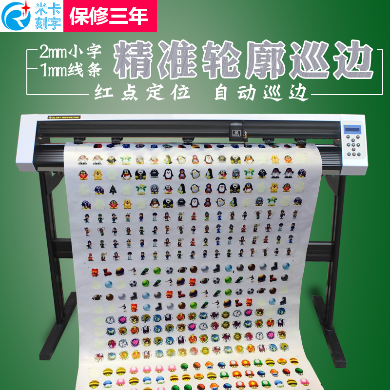 Mika Computer Lettering fully automatic Side Engraving Locomotive Stickler Adhesive adhesive cutting machine Thermal transfer printing machine