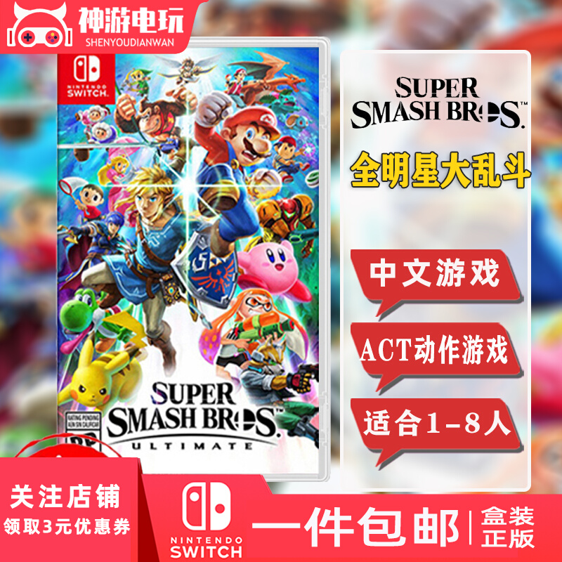 Nintendo Switch Game Card NS Nintendo All Star Big Mess Special Edition Chinese Casual Gathering