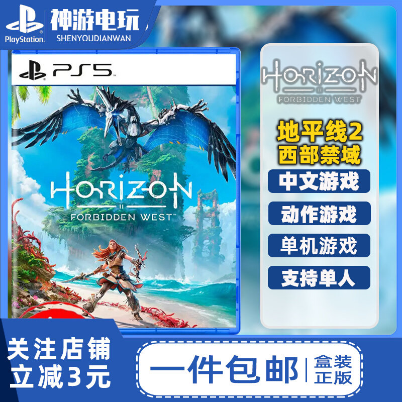 Spot Sony PS5 Games Horizon 2: Forbidden Chinese Dawn Disc Horizon2