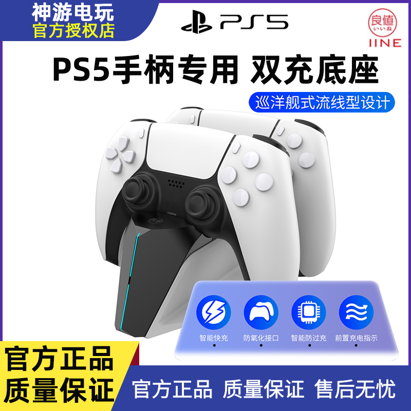 Spot good value Sony PS5 original handle streamlined seat charge charging base Double charge handle charger