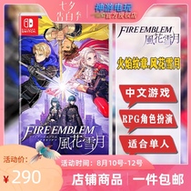 Nintendo Switch game card NS fire pattern Flame Warriors Fenghua Snow Moon Chinese limited edition spot