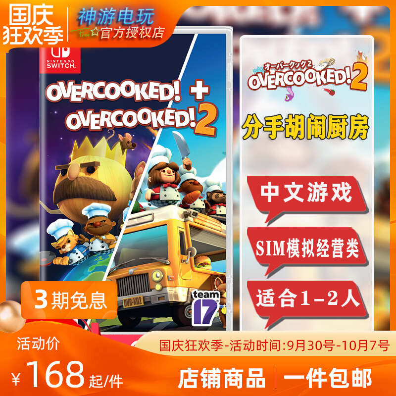 Spot Switch Game Card NS Cooking 2 Breaking Up Nonsense Kitchen 2 Cooking 1 2 Collection Leisure Party