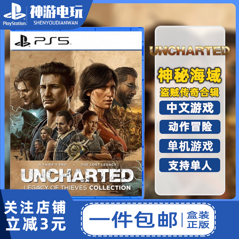 Spot Sony PS5 game Mysterious Sea Thieves Legend Collection Shenhai Collection Chinese Action Adventure