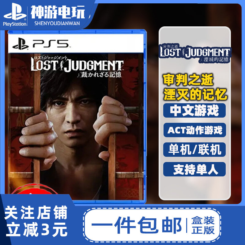 Spot ready PS5 game Judgment Eye Sequel Judgment Dead Memory of Oblivion Chinese CD