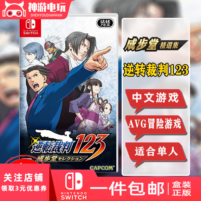 Spot Nintendo Switch Game Card with NS Reverse Referee 123 Episode Reversal Chinese Role-playing-Taobao