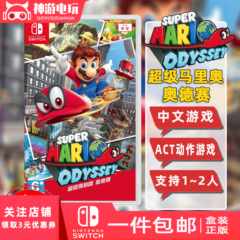 Nintendo Switch gaming card with NS Super Malio Odyssey Mario Chinese action adventure