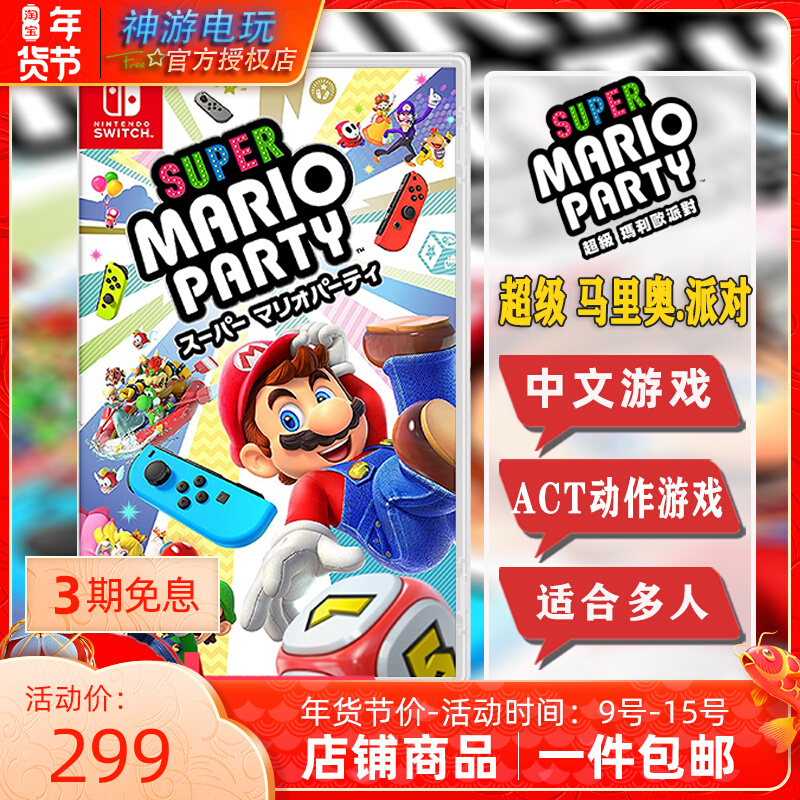 Nintendo Switch game NS Super Mario party Mary Omar party Chinese cassette leisure party