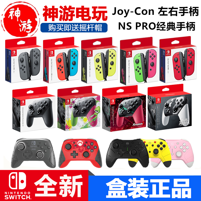 Nintendo Switch NS Joy-Con left right Double handle body Sensation Jet Heterodo PRO Game Handle