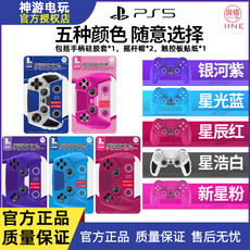 Рукав силиконовые ручки 良值(iine)适用索尼ps5手柄保护套装 playstation控制器硅胶套装