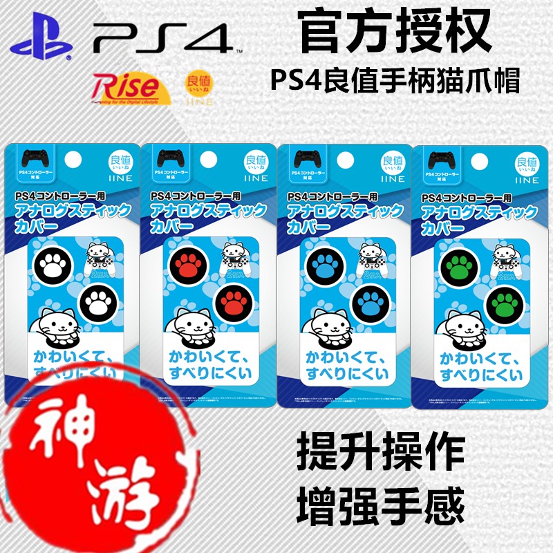  Good value original fit PS4 original clothes rocking lever cap cat claw rocking lever sleeve slim PRO handle rocking lever sleeve