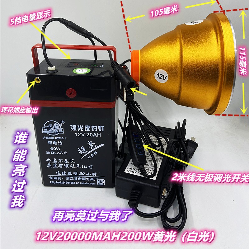 Hon Shun Outdoor Super Bright Fishing 12V7AH20AH Lithium Battery Charge 60W200W Blue Light Yellow Light Night Fishing lamp head-Taobao