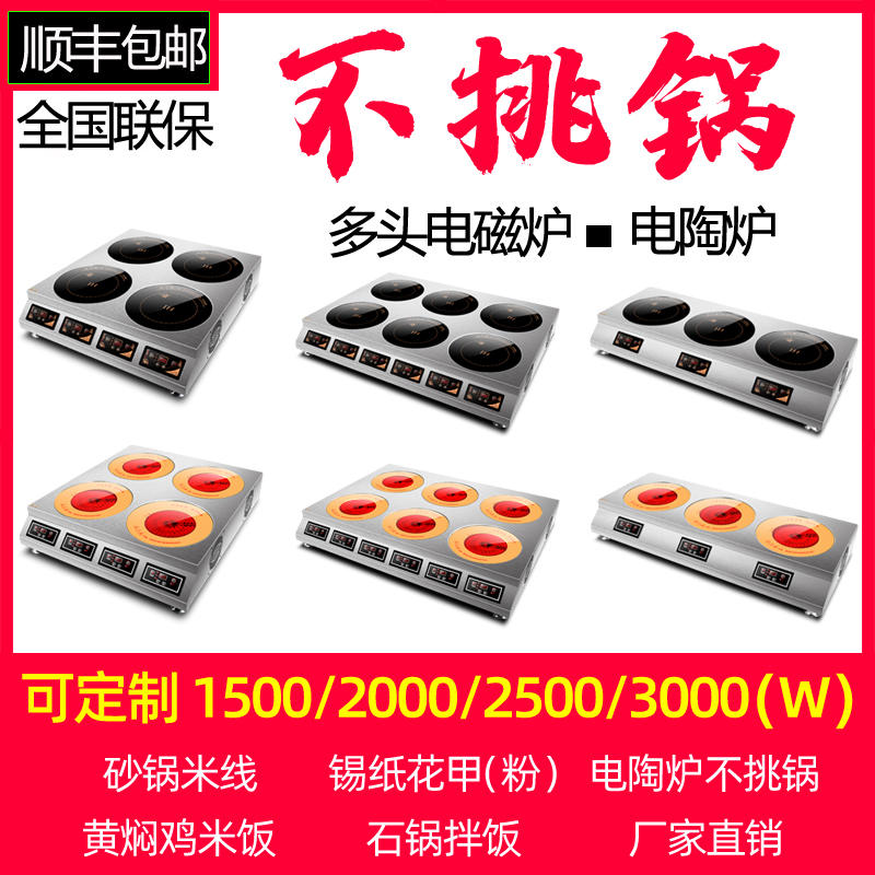 Commercial stove multi-head induction cooker large four-eye electric ceramic stove six-head tin foil restaurant with stainless steel cauldron frying stove