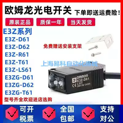 Photoelectric switch E3Z-D61 T61 D62 R61 R81 LS61 T81A T61A E3ZG-D6 Diffuse reflection