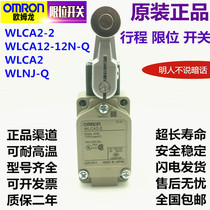 Original Omron WLCA2-2 limit D4V-8108SZ－N stroke switch WLCA2-N 2-Q