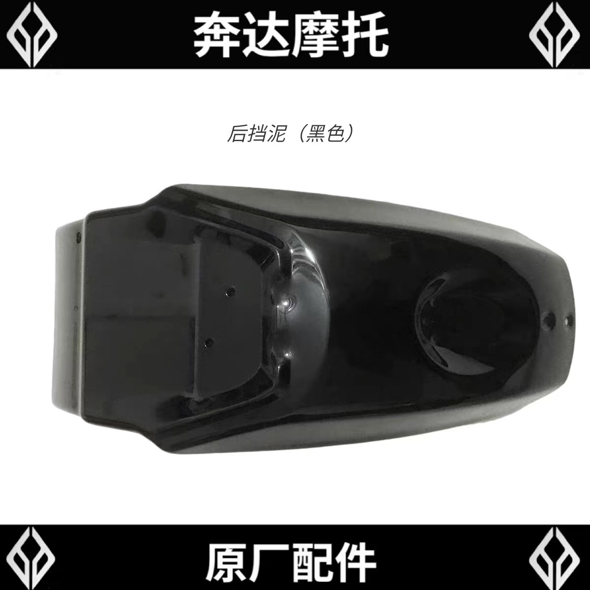 Benta Motorcycle Chinchilla Rear Fender BD300-15 Rear Wheel Retainer Taillight Mount Rear Fender