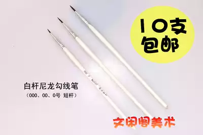 Gouging pen manicure pen hand-painted gouache nylon tracing pen comic stroke pen (000 00 0)