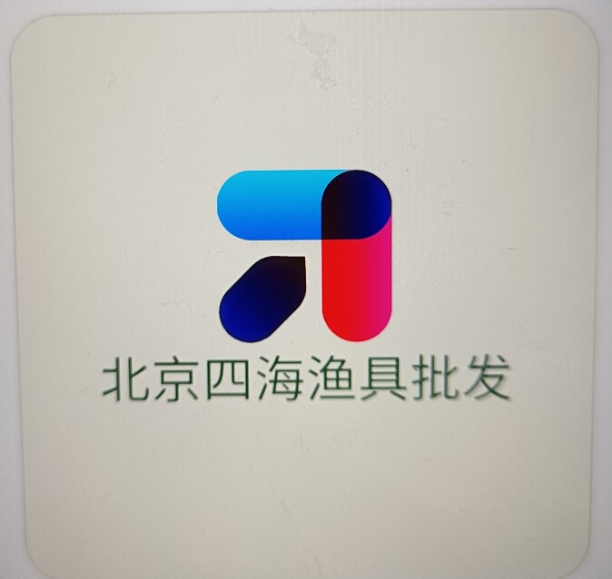 北京四海渔具批发城的LOGO