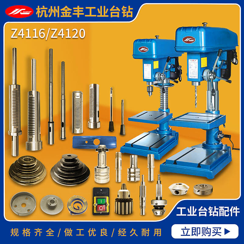 Jinfeng bench drill accessories Z4116Z4120 industrial drilling machine spindle spline sleeve gear shaft workbench pulley