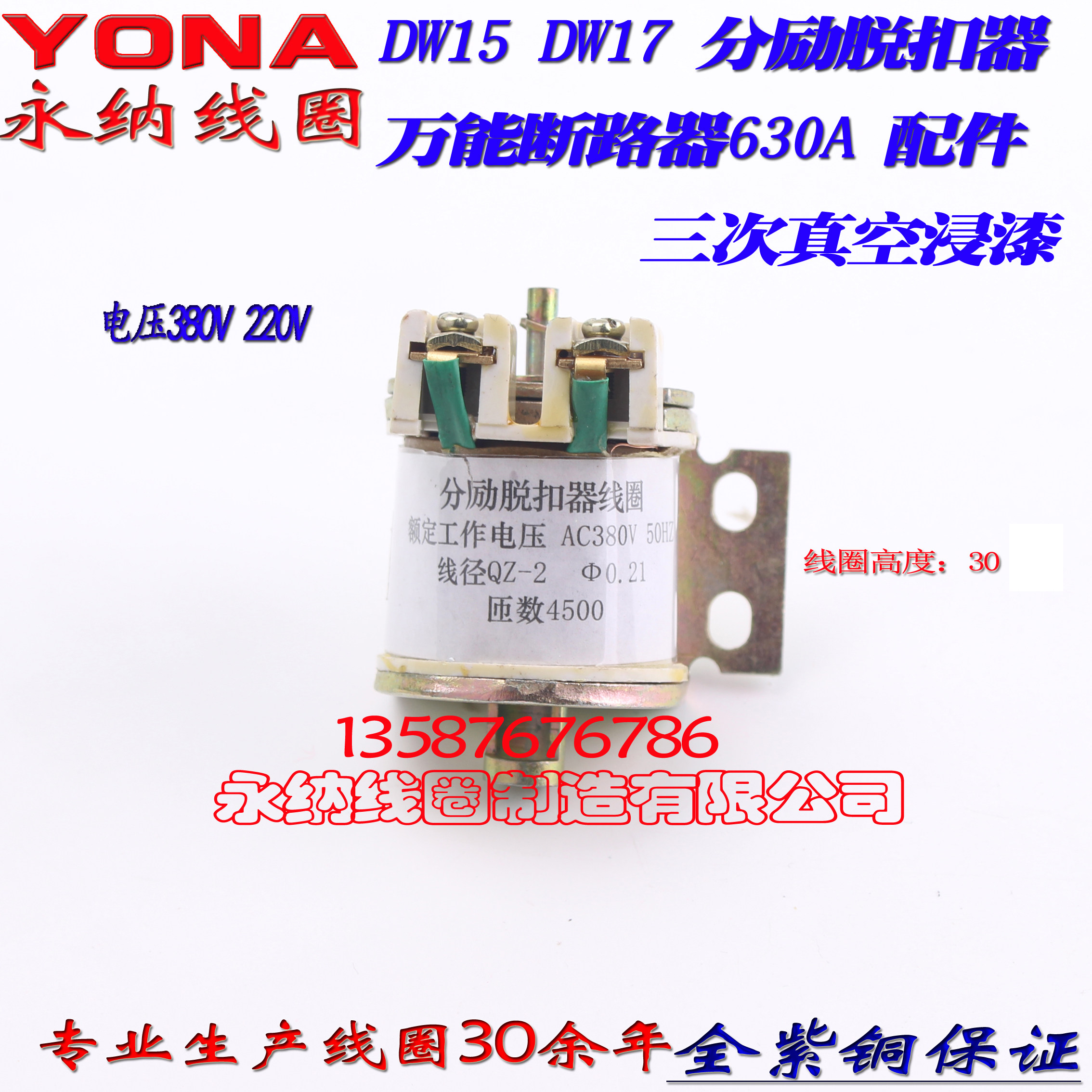 DW15 -630 Energizer Coil With Iron Core Good Quality Universal Breaker