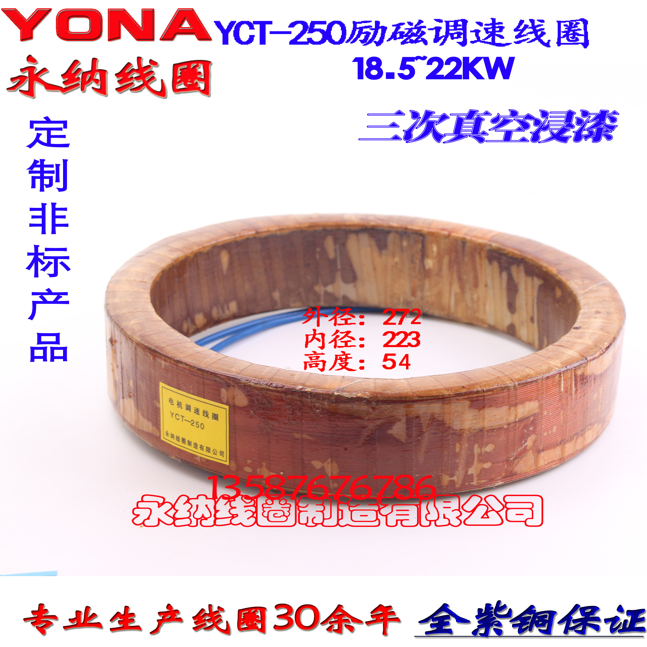 yct250-4A excitation throttle coil copper YCT-250-4A YCT-250-4B 18 YCT-250-4B 5KW-22KW