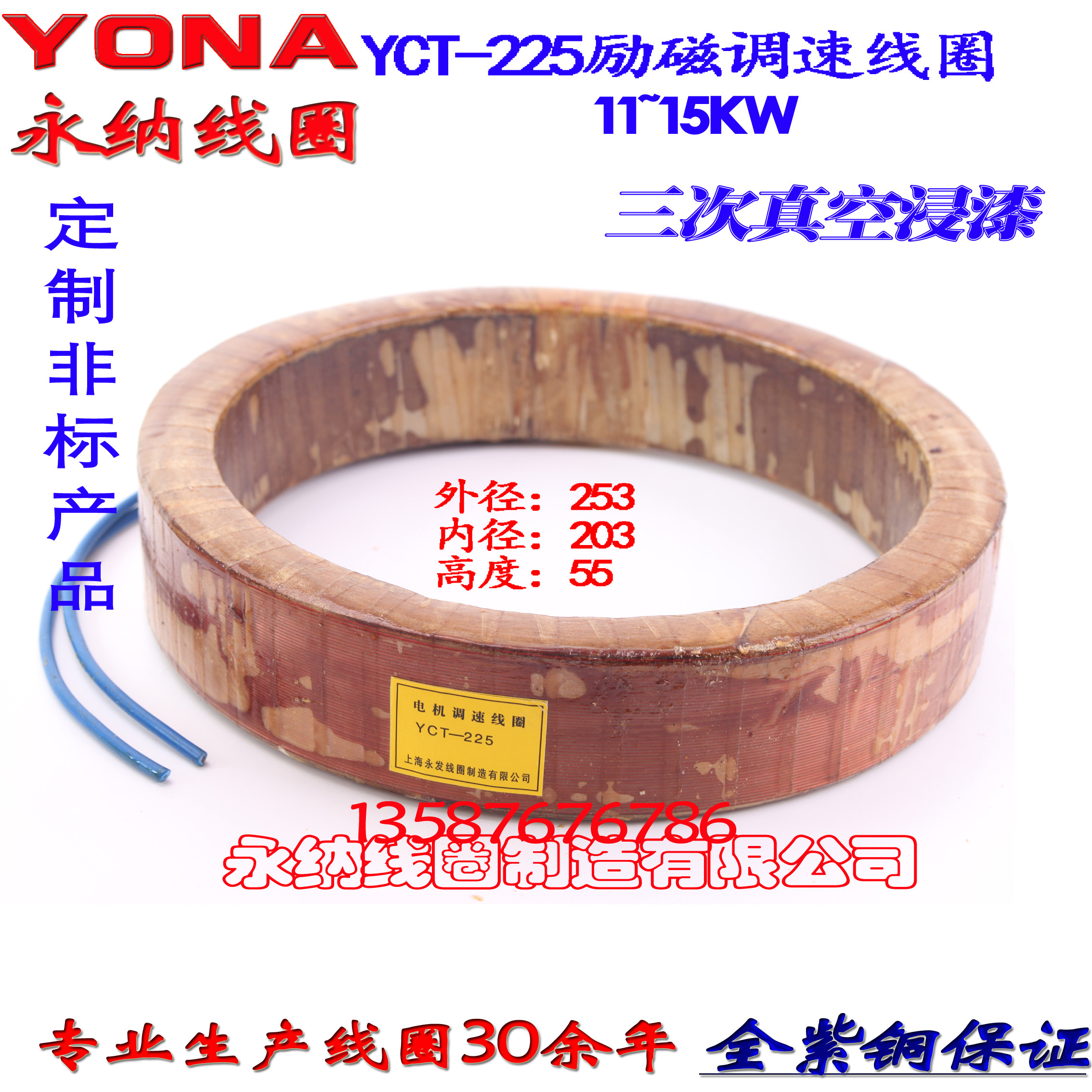 Electromagnetic speed motor excitation coil yct-225-4a YCT-225-4B speed coil