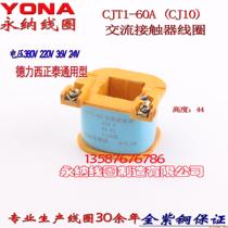 CJT1-60A coil 380V AC contactor coil cjt1-60 AC contactor all copper