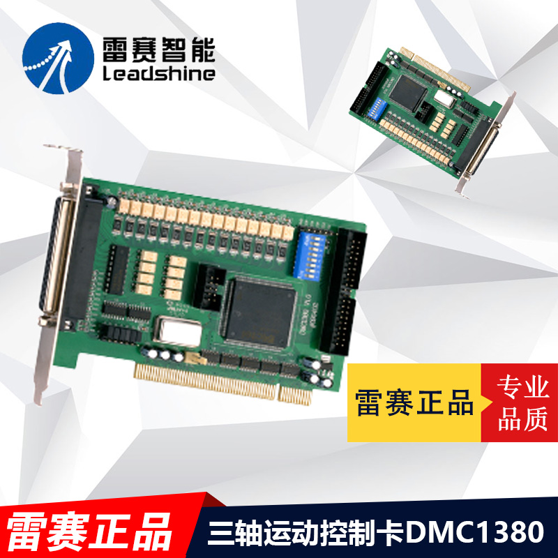 Thunder Racing Three Axes Motion Control Card DMC1380 Thunder Race Movement Control Card Brand New Original