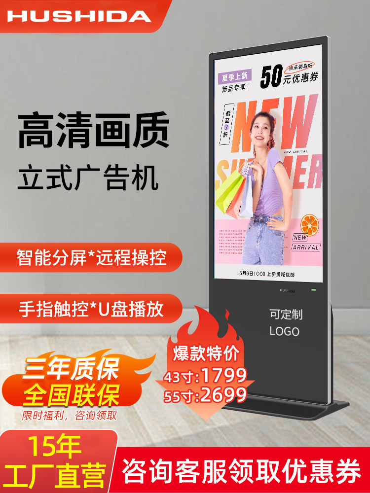 Hushida Floor-Standing Vertical Advertising Machine with Touch Screen, Led Lcd Display, All-In-One Advertising Machine, Tv Screen Player, Android Split-Screen 43/55/65/75/86/ 98inch Vertical Screen Advertising Machine