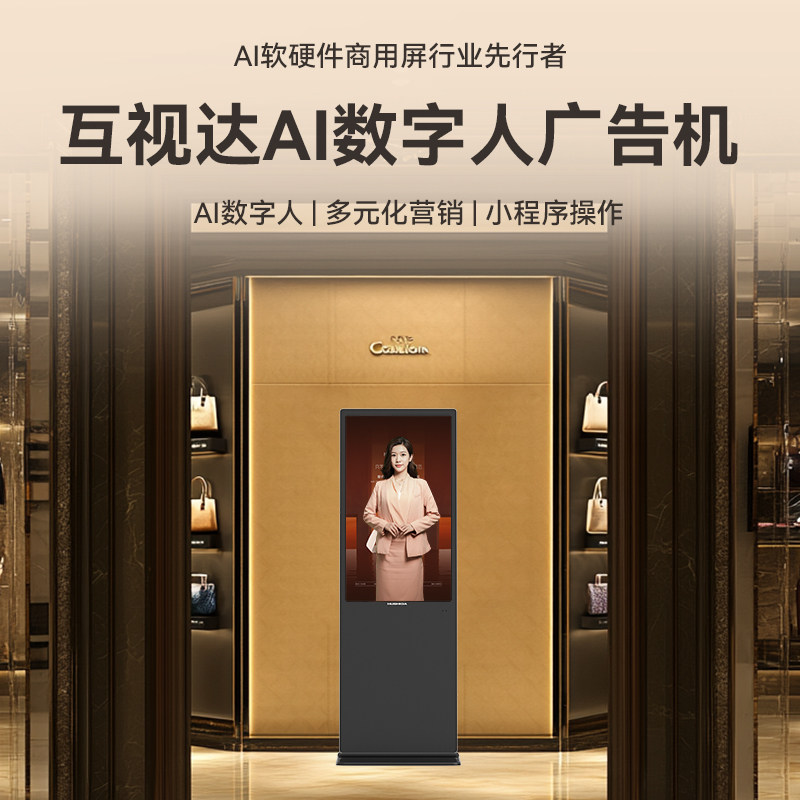 Hushida 43/50/55/ 65inch Advertising Machine Vertical Floor-Standing Lcd Display Station Digital Signage for Intelligent Advertising in Shopping Malls and Supermarkets