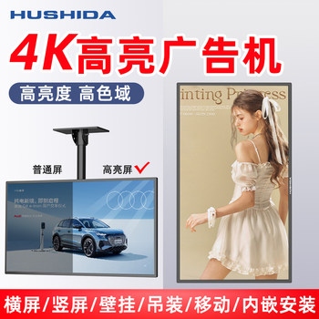 Hushida 4K Wall-Mounted Advertising Machine Display All-In-One 43inch High-Brightness Window Advertising Machine Semi-Outdoor Shopping Mall Store Wall-Mounted Lcd Display High-Definition Advertising Monitor