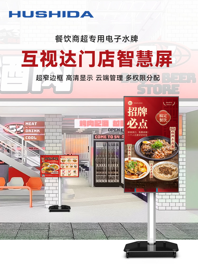 Hushida Mobile Vertical Advertising Machine, Floor-Standing Electronic Signage All-In-One Machine, Electronic Display with Horizontal and Vertical Screen, Information Window, Promotional Screen, Led Network Display Player, Mobile Screen