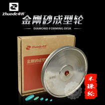 Rice beads forming grinding wheel shaping wheel shaping wheel Dizhu Lezi processing diamond grinding disc water grinding disc