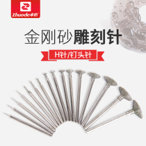 Jade jade carving needle thin nail head nail skin Emery grinding head jade carving Drama 2 35 handle H needle