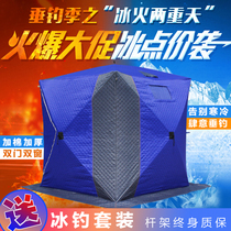 Ice fishing house Ice fishing tent equipment thickened and cotton winter fishing tent Warm cold and wind resistant whole body cotton tent