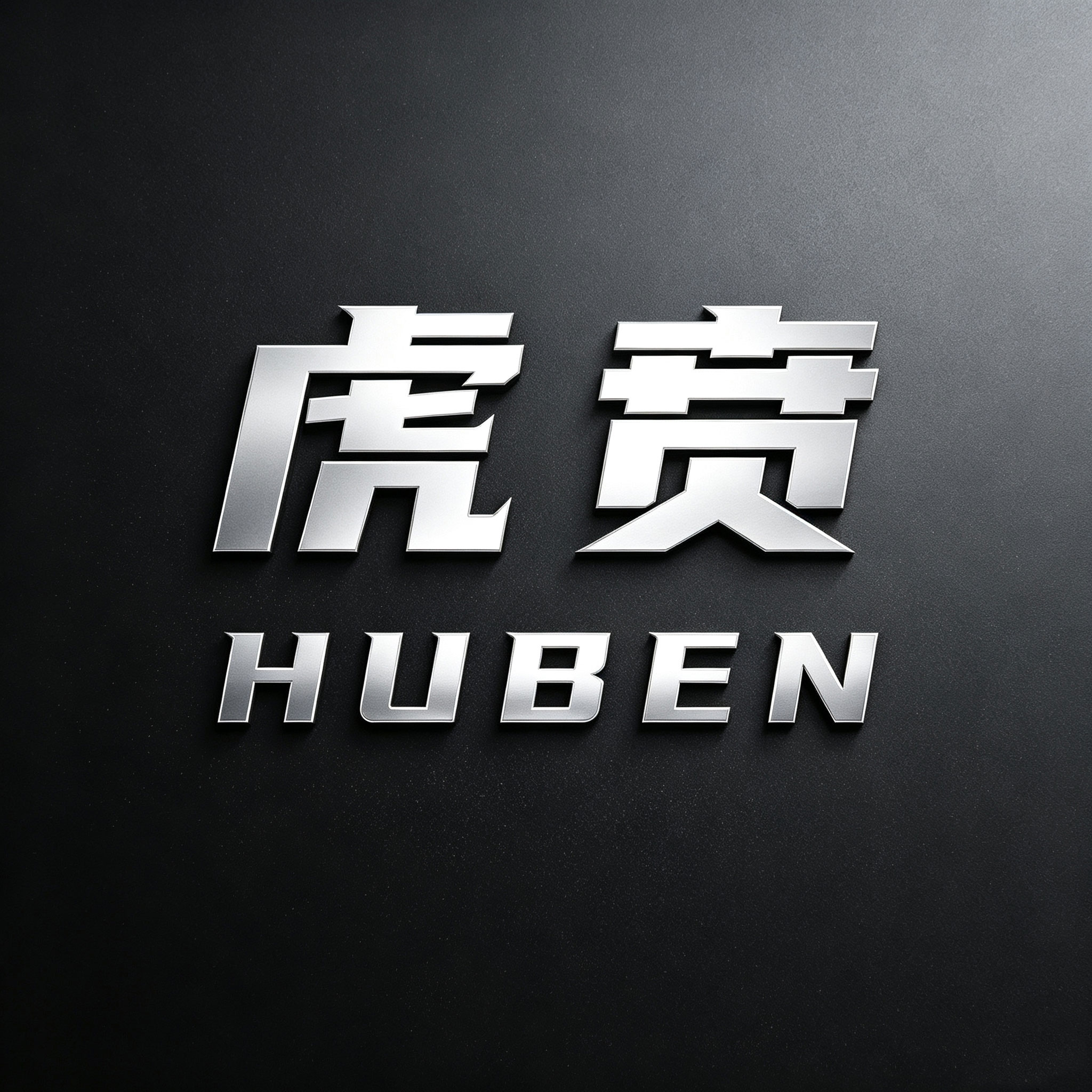 皓野户外用品的LOGO