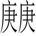 庚庚照明的LOGO