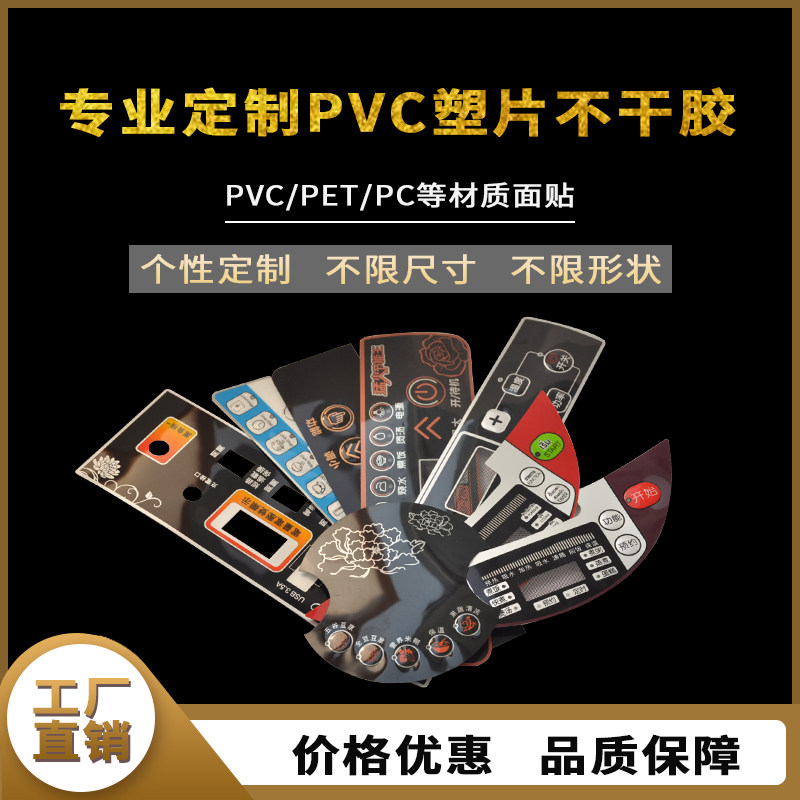 Thin film switch button panel PET mask PC device signage PVC face sticker manufacturer to make signage custom processing-Taobao
