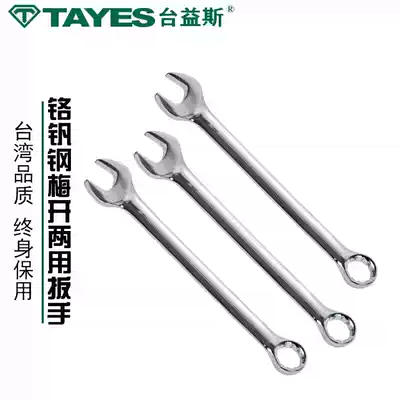 Taiwan's open-end wrench plum blossom wrench dead wrench head plate hand metric auto repair mirror dual-purpose wrench