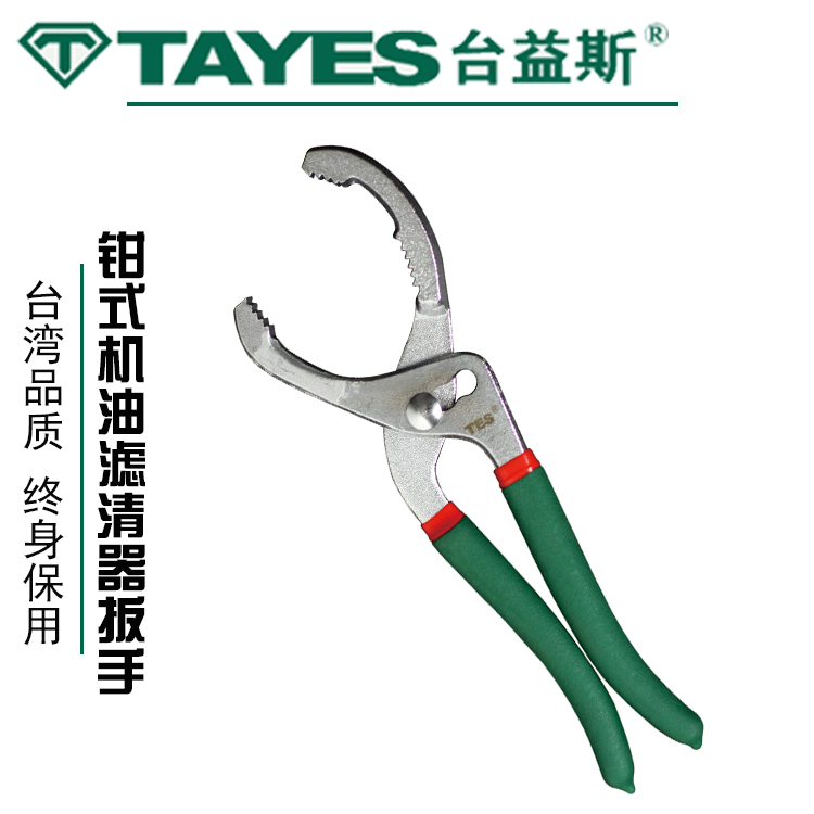 Taiyisi clamp oil filter wrench Oil filter wrench machine filter element disassembly wrench Auto repair tools