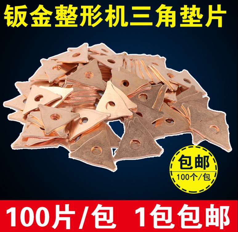 Copper - plated triangle - plated gasket - piece welding sheet - metal tool shape depression sheet metal plate sheet metal plate