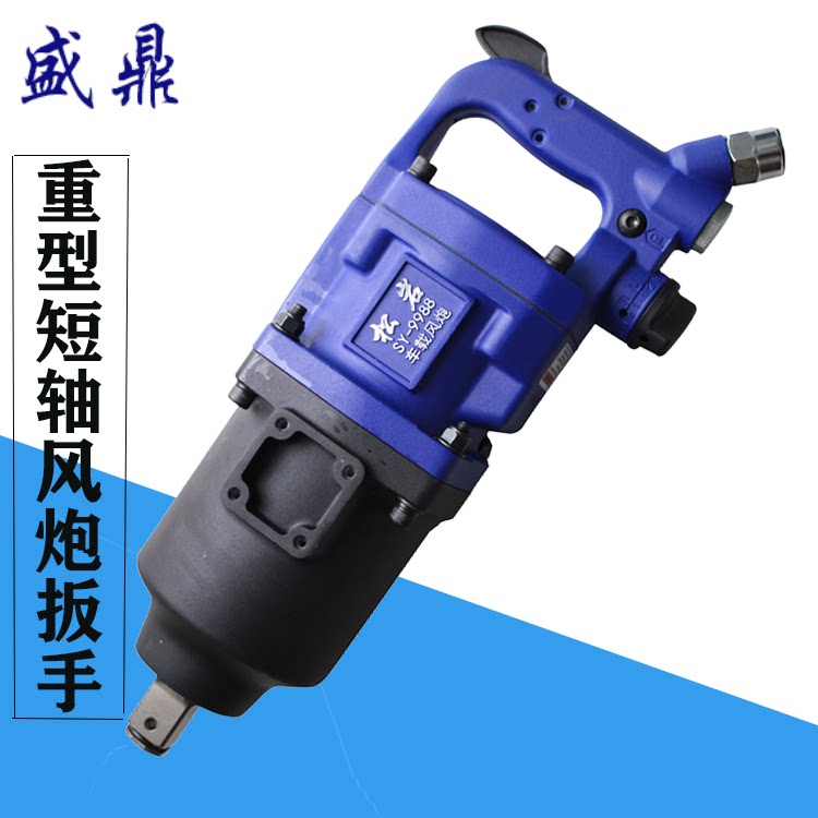 Pine Rock 9988 1 Inch Heavy Pneumatic Wrench On-board Pneumatic Wrench Short Sleeve Pneumatic Wrench Wrench An Inch Mini Big Wind Gun