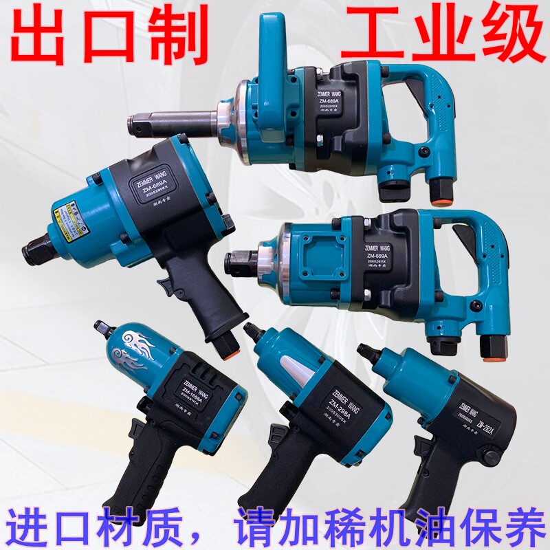 Export manufacturing Zhengmao ZM1 2 Industry level Large torsion small and small pneumatic wrench pneumatic tool Heavy pneumatic wrench sleeve head