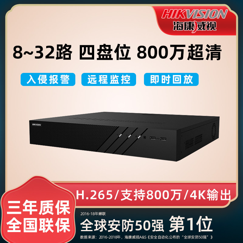 Sea Conway HD 16 32 Road 4 disc bits Hard disc recorders NVR Internet surveillance Host DS-7916N-R4