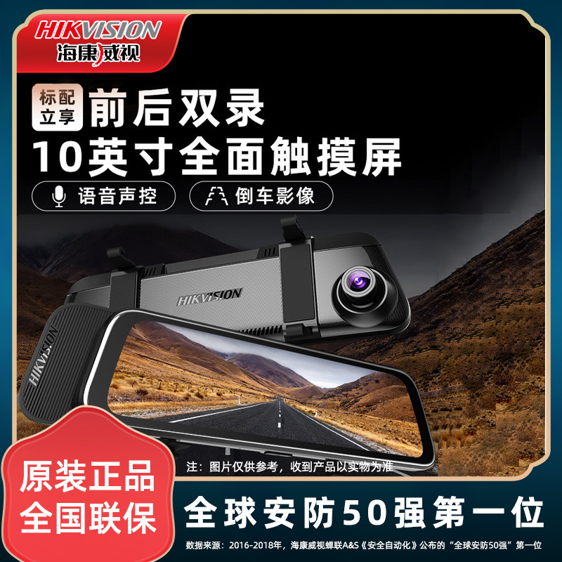 Hikvision HD Driving Recorder N6 Front and Rear Dual Recording Voice Night Vision 10 inch Touch Screen Reversing Image