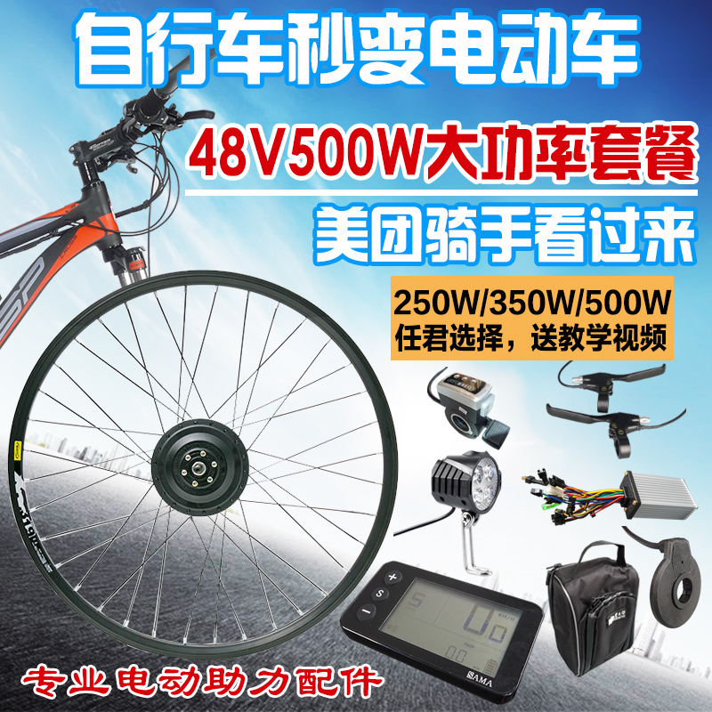 Electric bike Perpetual Standing Motor Retrofit Accessories Kit Rear Drive Mountaineering Car Electric Booster Winning 8-Square Electric