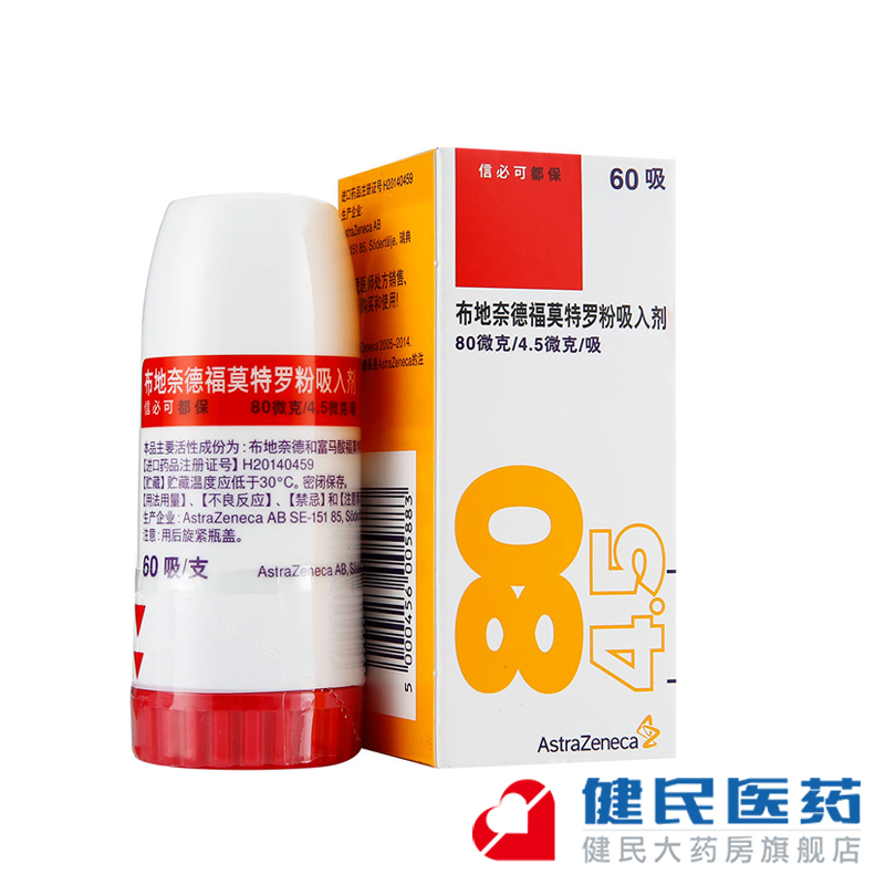 Letter can be all Paopudes Formoterol powder inhalers 80ug: 4 5ug * 60 suction * 1 Box Asthma Chronic Obstructive Pulmonary Disease