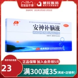 Скидка на несколько коробок Jilin Aodong Anshen и жидкость, тонизирующая мозг, 10 бутылок, питающая ци, питающая кровь, укрепляющая мозг, успокаивающая нервы, забывчивость и бессонница.