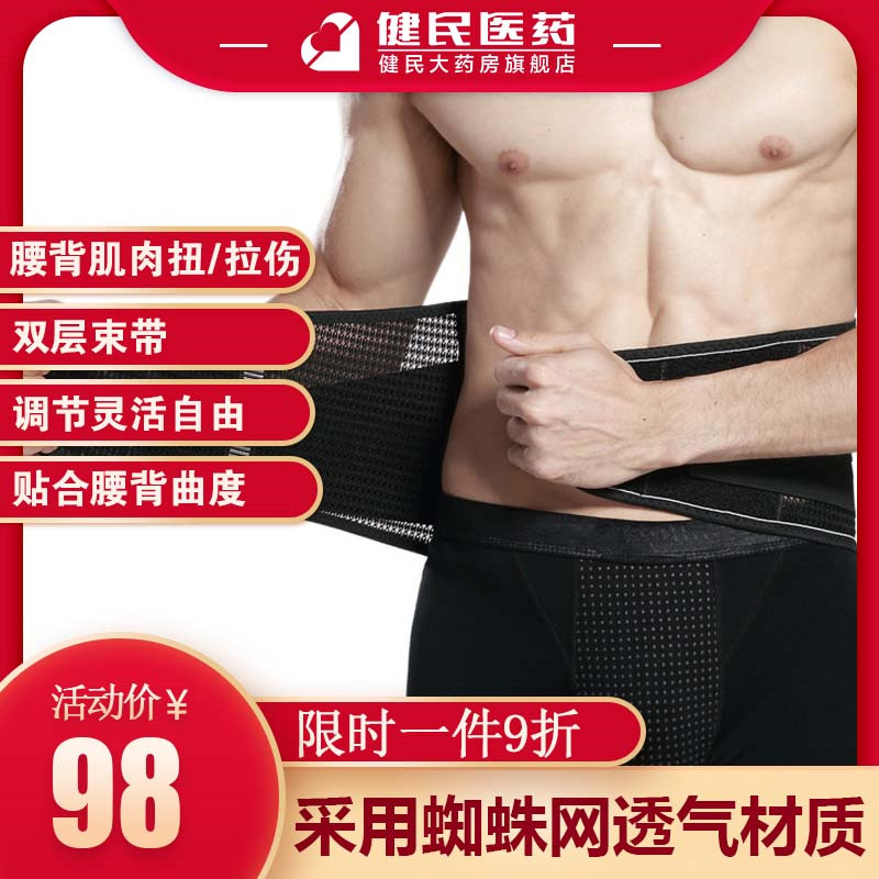 Role's comfort type lumbar lumbar fixer 1510 medical lumbar disc care waistband breathable and warm